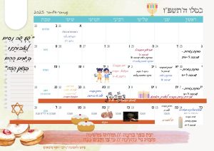 מבט לחודש כסלו