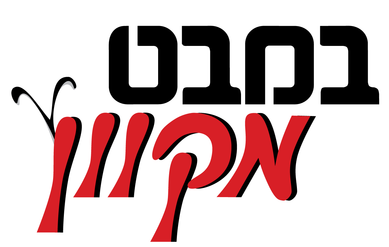 במבט מקוון